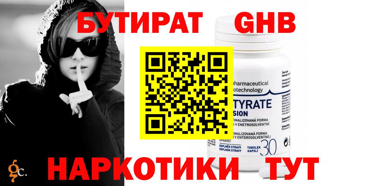 Ростов-на-Дону  Бутират  Вход с VPN  БУТИРАТ Butirat 