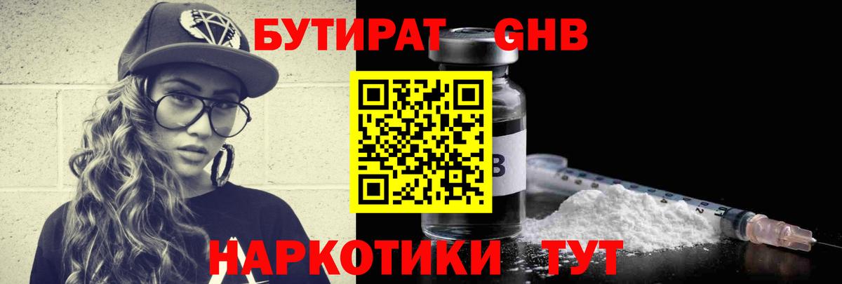 БУТИРАТ буратино Ростов-на-Дону