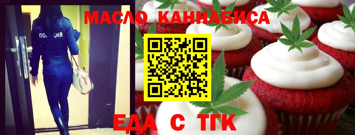 Печенье с ТГК марихуана  Вход с VPN  Ростов-на-Дону 