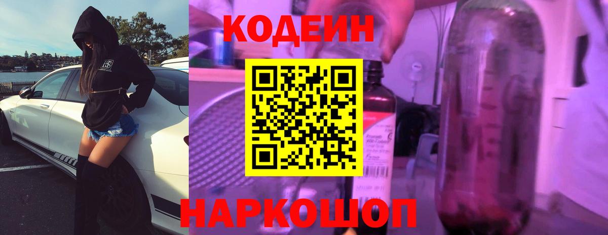 Кодеиновый сироп Lean напиток Lean (лин) Ростов-на-Дону